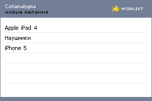 My Wishlist - catiamalygina