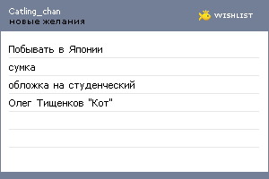 My Wishlist - catling_chan
