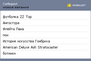 My Wishlist - catlingvist