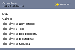 My Wishlist - catmeplease