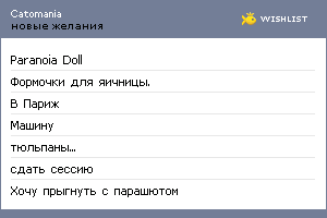 My Wishlist - catomania