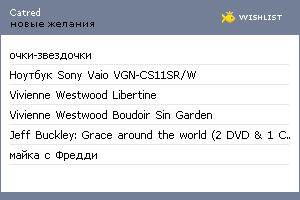 My Wishlist - catred