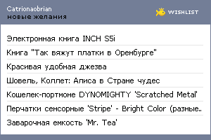 My Wishlist - catrionaobrian