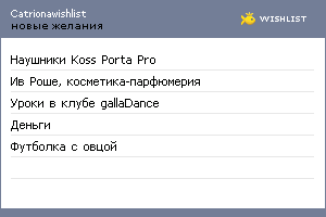 My Wishlist - catrionawishlist
