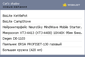 My Wishlist - cats_shadow