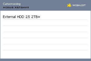My Wishlist - catscrossing