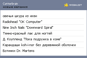 My Wishlist - catterbrain