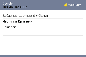 My Wishlist - caurells