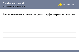 My Wishlist - cavalierieamoretti
