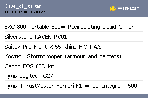 My Wishlist - cave_of_tartar