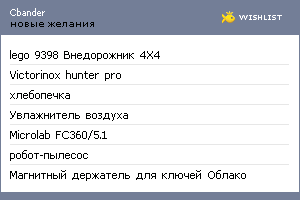 My Wishlist - cbander