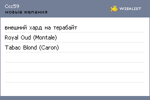 My Wishlist - ccc59