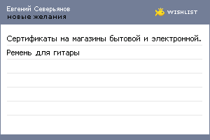 My Wishlist - cda6ca2b