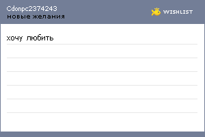 My Wishlist - cdonpc2374243
