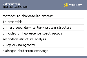 My Wishlist - cdproteomics