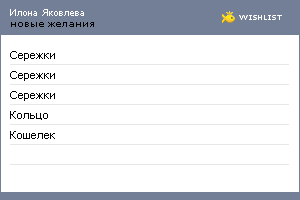 My Wishlist - ce20869c