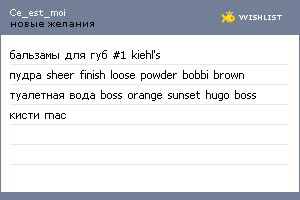 My Wishlist - ce_est_moi