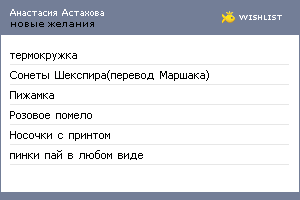 My Wishlist - cec46ce8