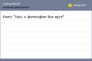 My Wishlist - cefrecftr4f