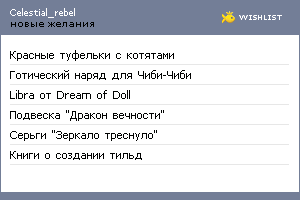 My Wishlist - celestial_rebel