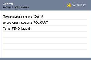 My Wishlist - celtivar