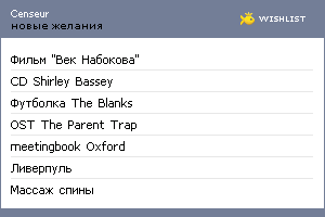 My Wishlist - censeur