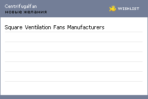 My Wishlist - centrifugalfan