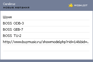 My Wishlist - cerebrus