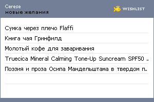 My Wishlist - cerese