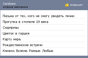 My Wishlist - ceridwenn
