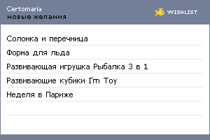 My Wishlist - certomaria