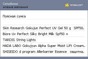 My Wishlist - cetusbonus