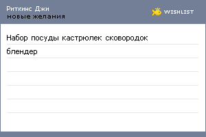 My Wishlist - cf6ad59a