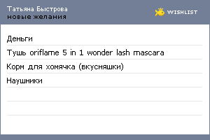 My Wishlist - cfd14fc6