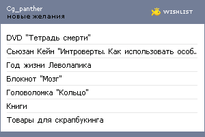 My Wishlist - cg_panther