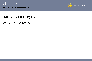 My Wishlist - ch00_j0e