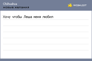 My Wishlist - ch1huahua