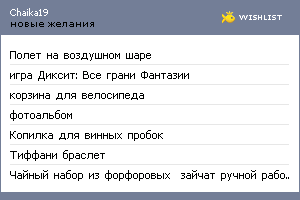 My Wishlist - chaika19