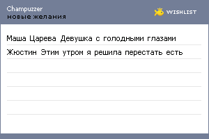My Wishlist - champuzzer