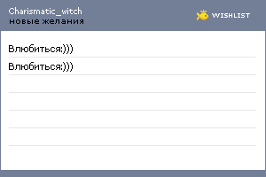 My Wishlist - charismatic_witch