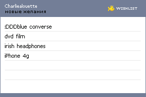 My Wishlist - charliealouette