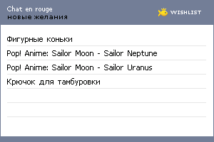 My Wishlist - chat_en_rouge