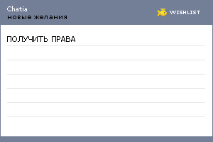 My Wishlist - chatia