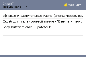 My Wishlist - chaton7