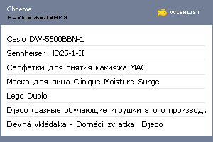 My Wishlist - chceme
