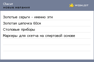 My Wishlist - checat