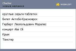 My Wishlist - checker
