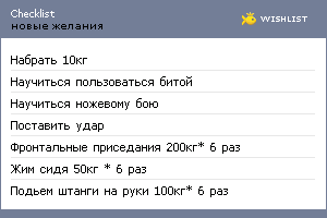 My Wishlist - checklist