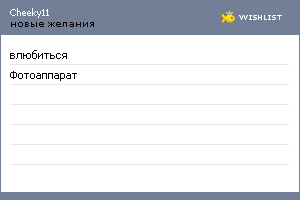 My Wishlist - cheeky11