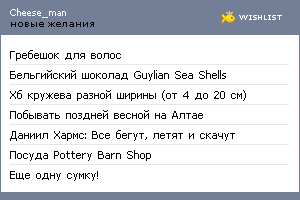 My Wishlist - cheese_man